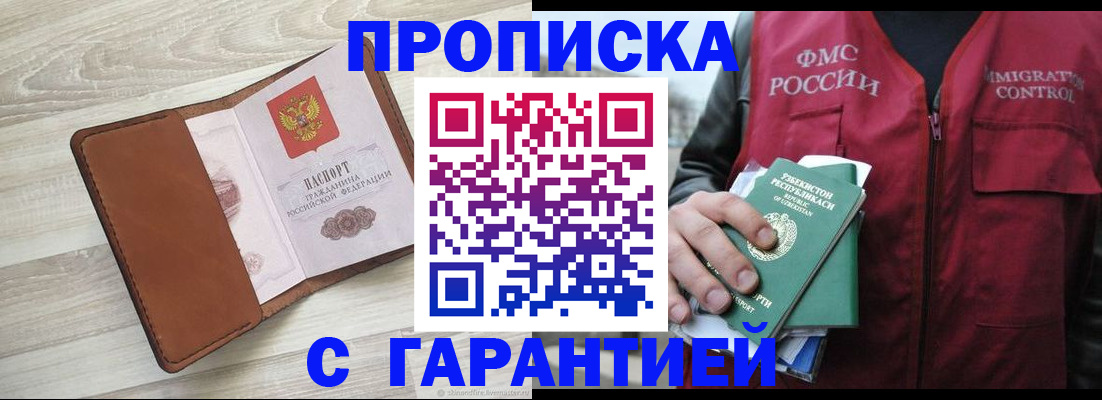 прописка для школы в Прохладном
