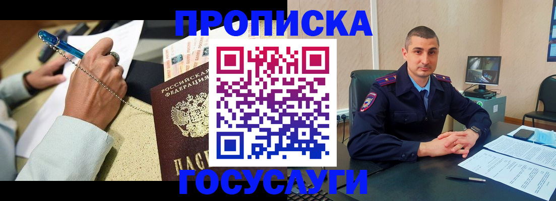 временная регистрация в Прохладном