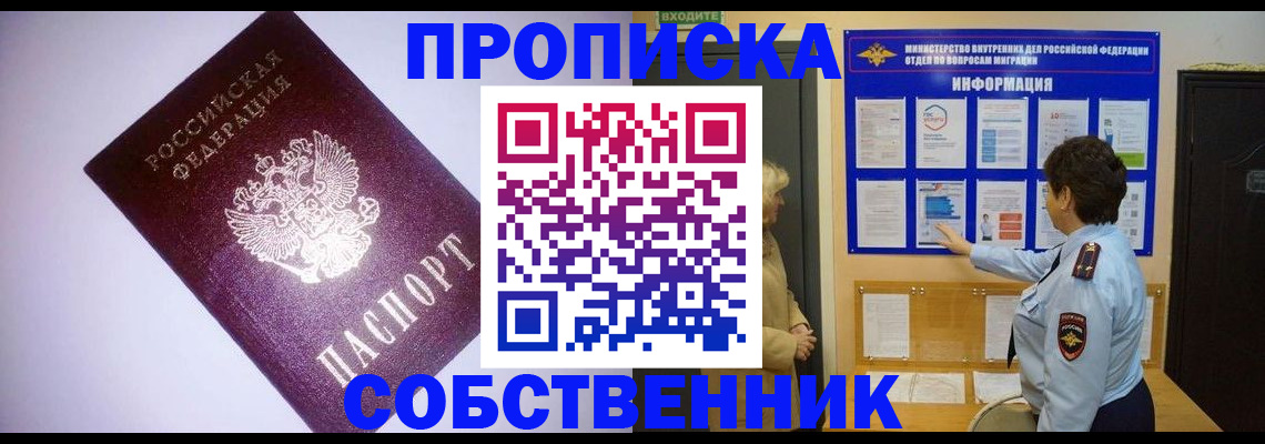 временная регистрация надежно в Прохладном