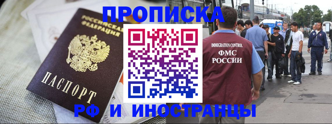прописка для школы в Прохладном