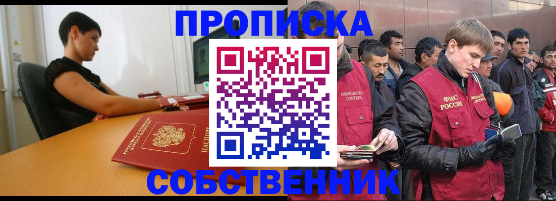 временная регистрация 2025 в Прохладном
