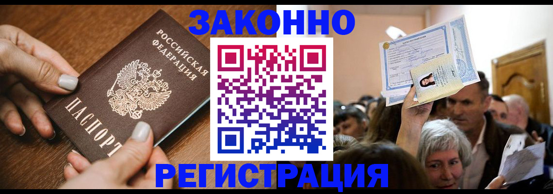 регистрация в Прохладном
