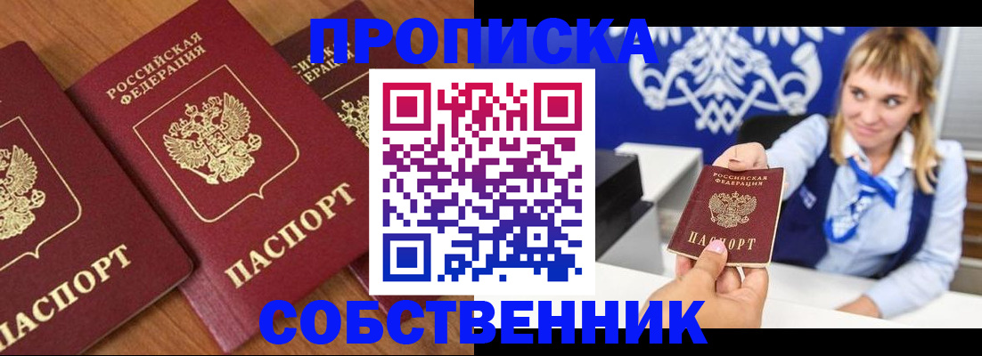 прописка 2025 в Прохладном